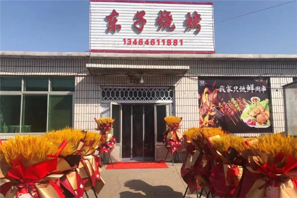 东子海鲜烧烤加盟电话号码是多少？一键连接团队