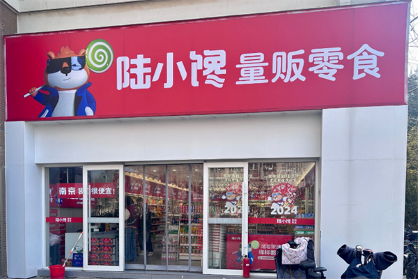 陆小馋量贩零食