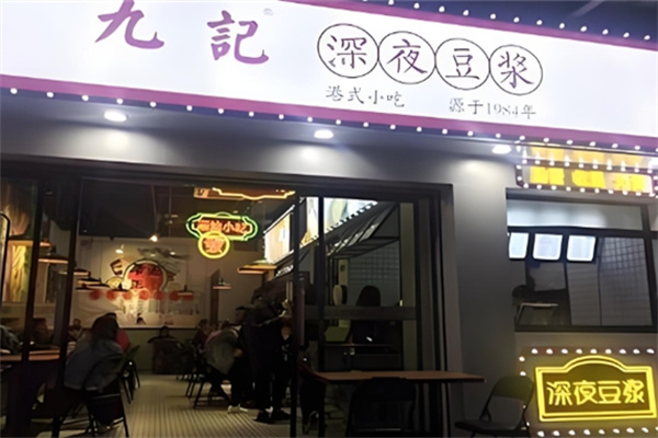 九记深夜豆浆