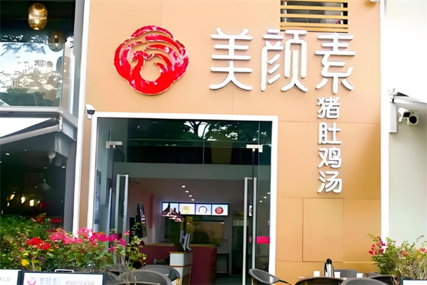 美颜素猪肚鸡汤