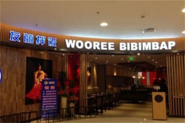 友丽拌饭 友丽拌饭