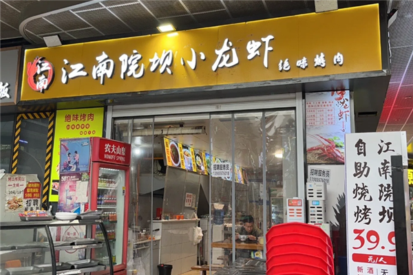 江南院坝小龙虾加盟电话号码是多少