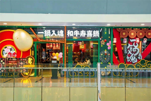 一锅入魂寿喜烧自助火锅
