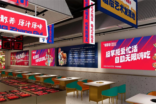 杨掌门火锅
