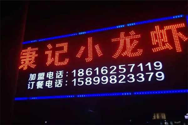 康记小龙虾加盟总部电话是多少？见证实力，共筑梦想