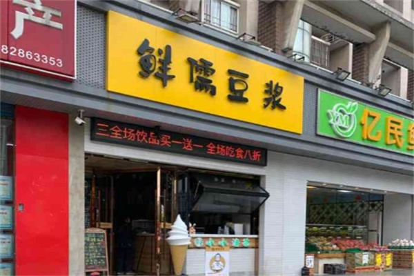 鲜儒豆浆