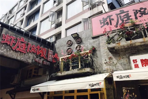 虾庭院坝小龙虾