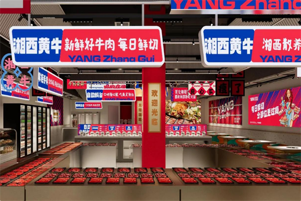 杨掌门火锅