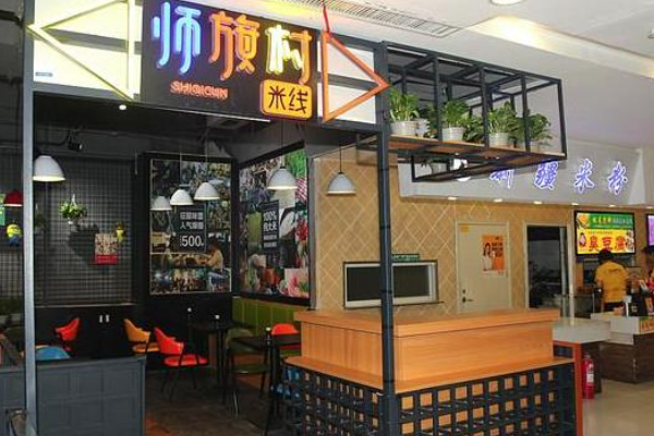 师旗村米线