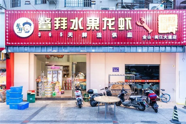 鳌拜小龙虾