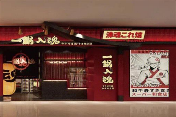 一锅入魂寿喜烧自助火锅