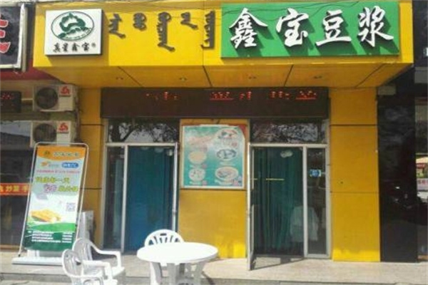 鑫宝豆浆