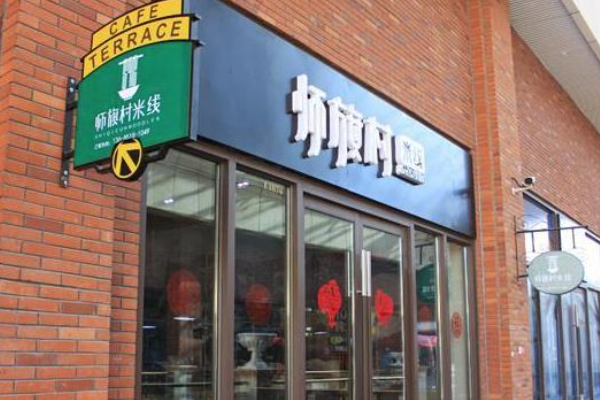 师旗村米线