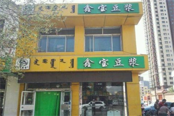 鑫宝豆浆