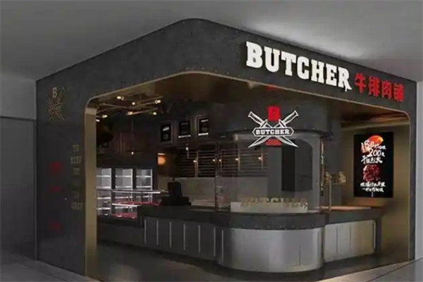 BUTCHER牛排肉铺