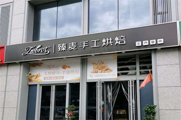 臻麦蛋糕店