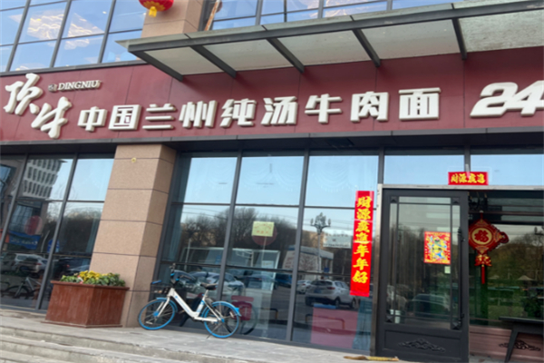 顶牛纯汤牛肉拉面