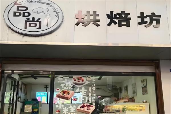 尚品蛋糕