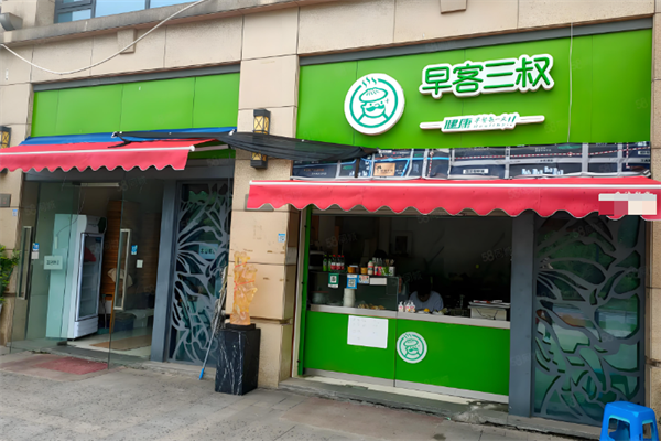 早客三叔