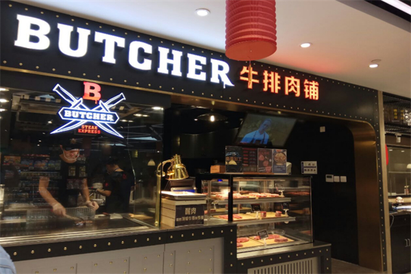 BUTCHER牛排肉铺