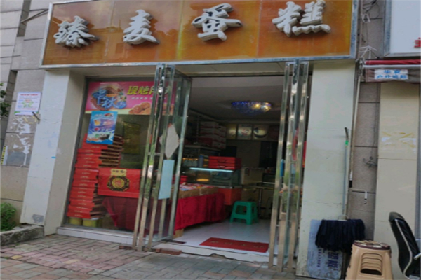 臻麦蛋糕店