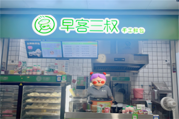 早客三叔