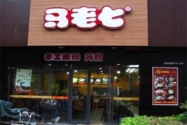 马老七手工米粉