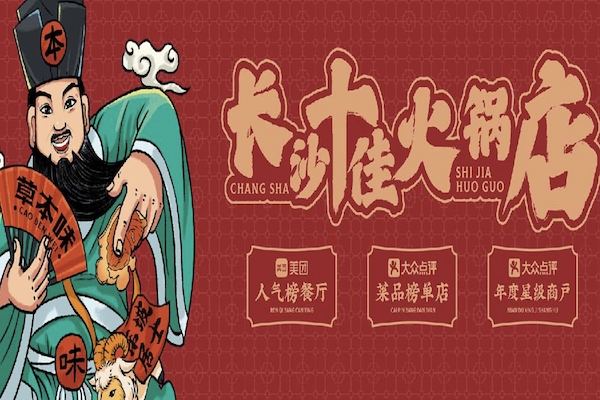 草本味市井羊肉馆