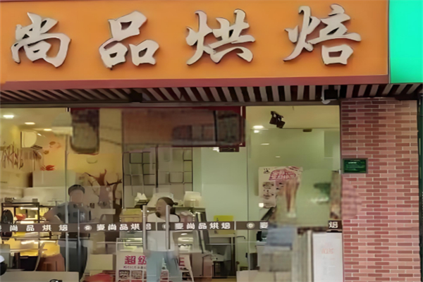 尚品蛋糕