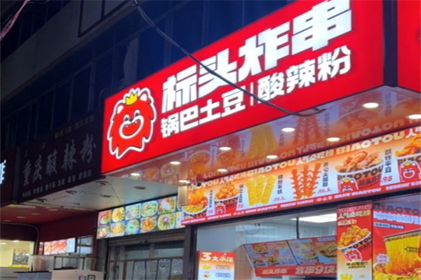 标头酸辣粉