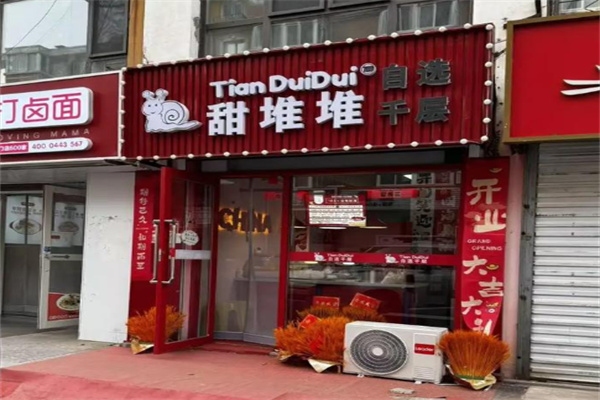甜堆堆自选千层