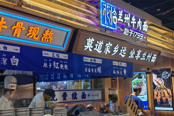 花临兰州牛肉面