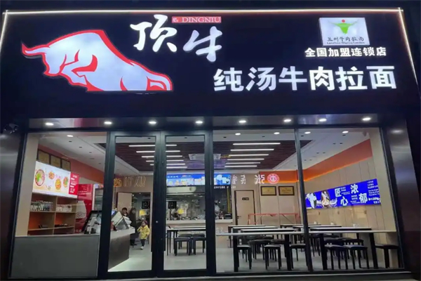 顶牛纯汤牛肉拉面