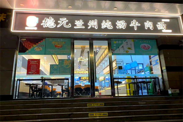 德元兰州纯汤牛肉面