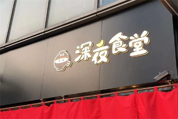 哥哥の深夜食堂