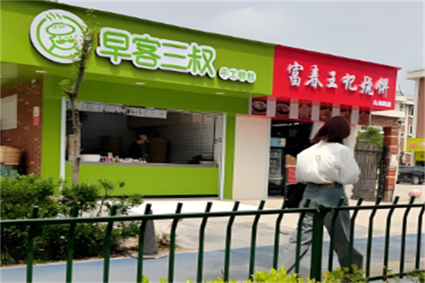 早客三叔