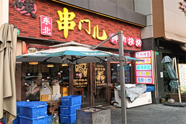 串门儿烧烤