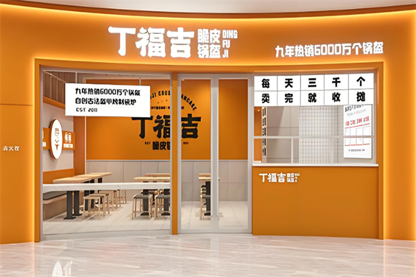 丁福吉锅盔