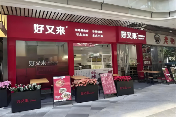 好又来招牌酸辣粉