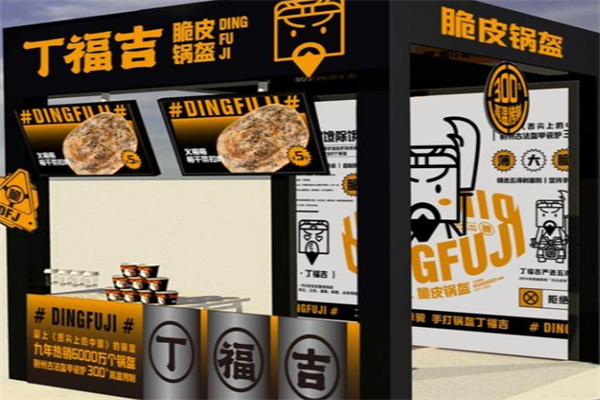 丁福吉锅盔