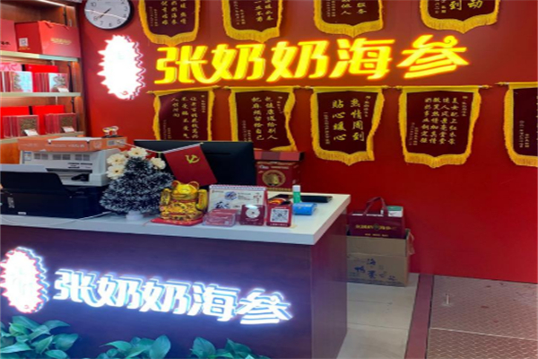 张奶奶海参 张奶奶海参