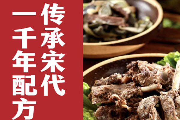 草本味市井羊肉馆
