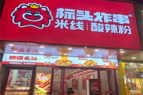 标头酸辣粉