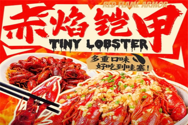 赤焰铠甲小龙虾 赤焰铠甲小龙虾