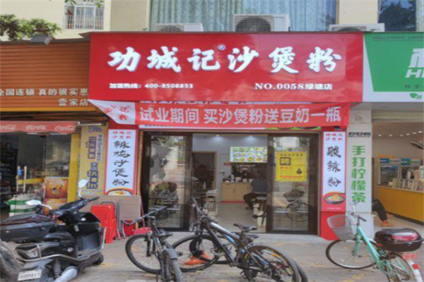 功城记沙煲粉 功城记沙煲粉