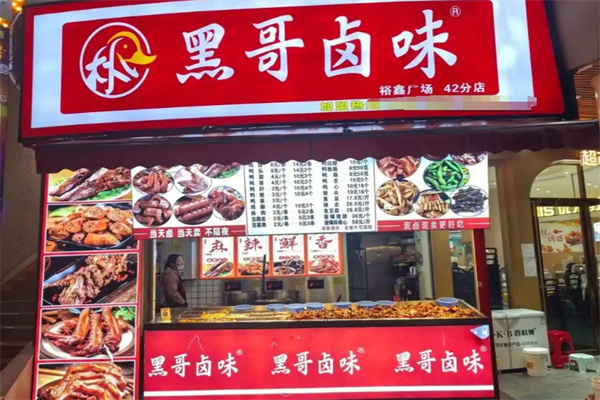 黑哥卤味