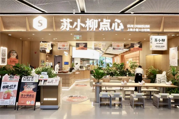 蘇小柳点心专门店