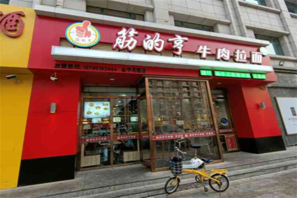 筋的亨牛肉拉面 筋的亨牛肉拉面