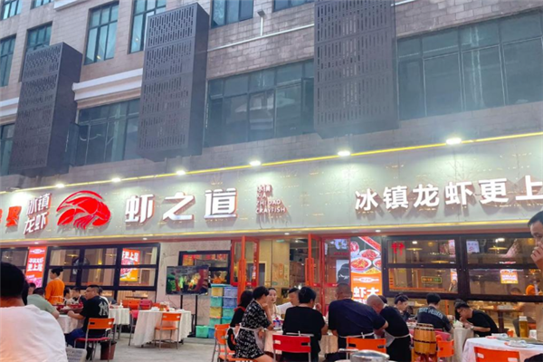 虾之道小龙虾
