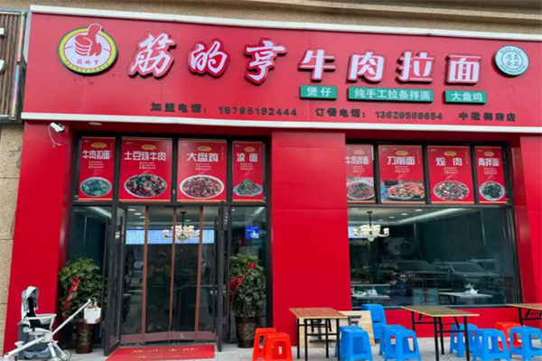 筋的亨牛肉拉面 筋的亨牛肉拉面